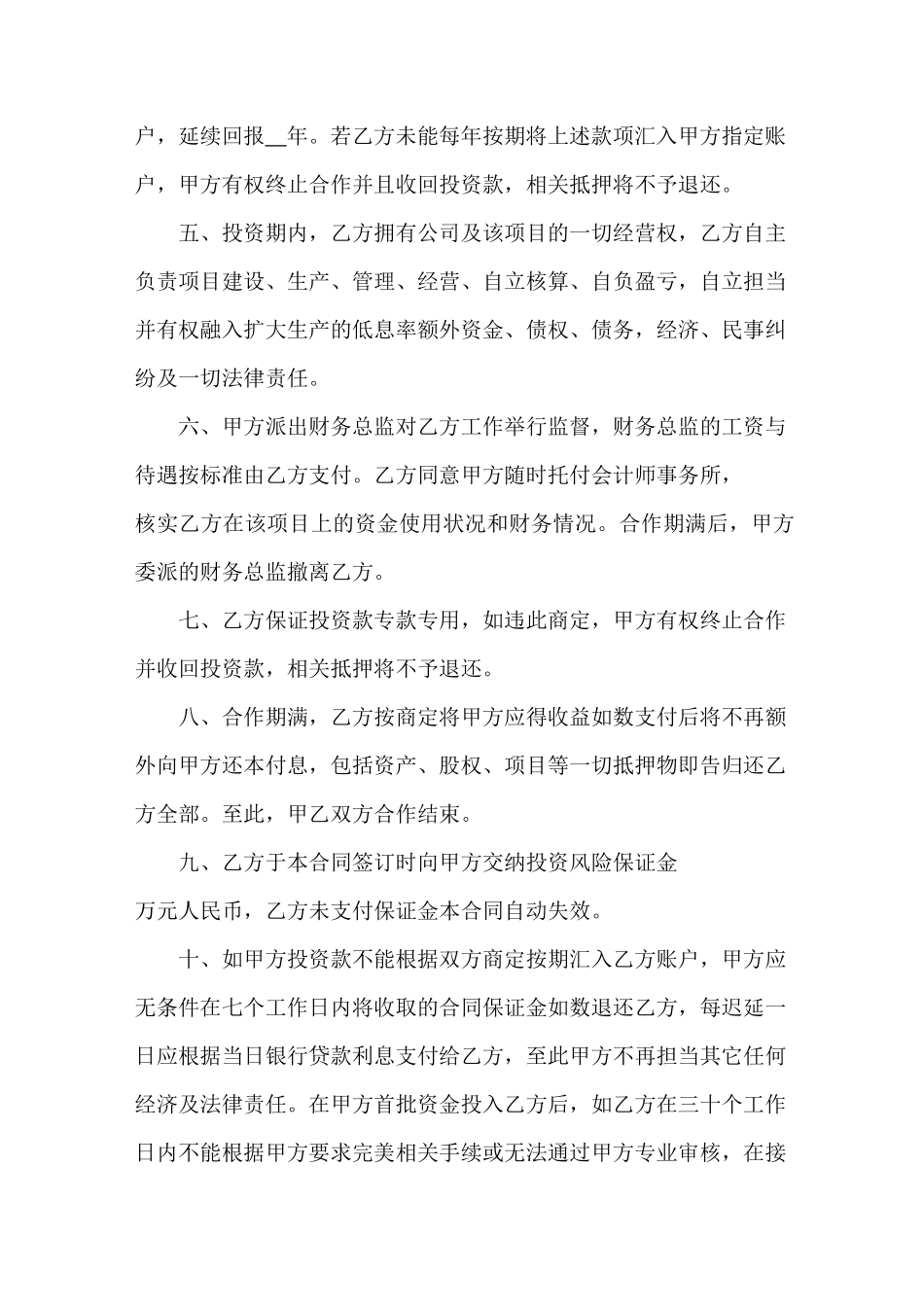 固定收益回报投资协议范本最新整理版_第3页