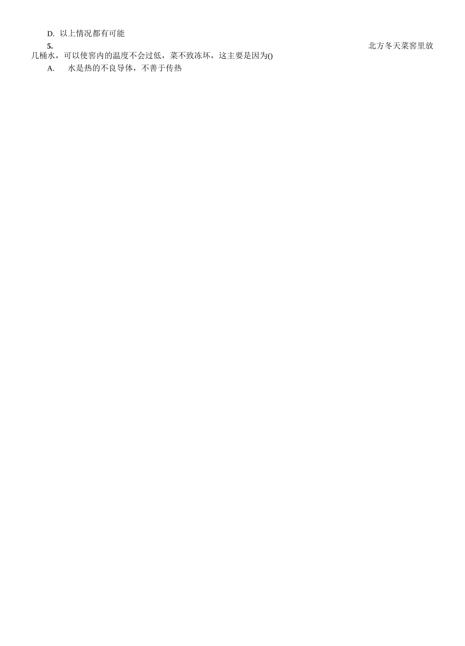 八年级上册物理：第3章《物态变化》 习题 第2节 熔化和凝固_第2页