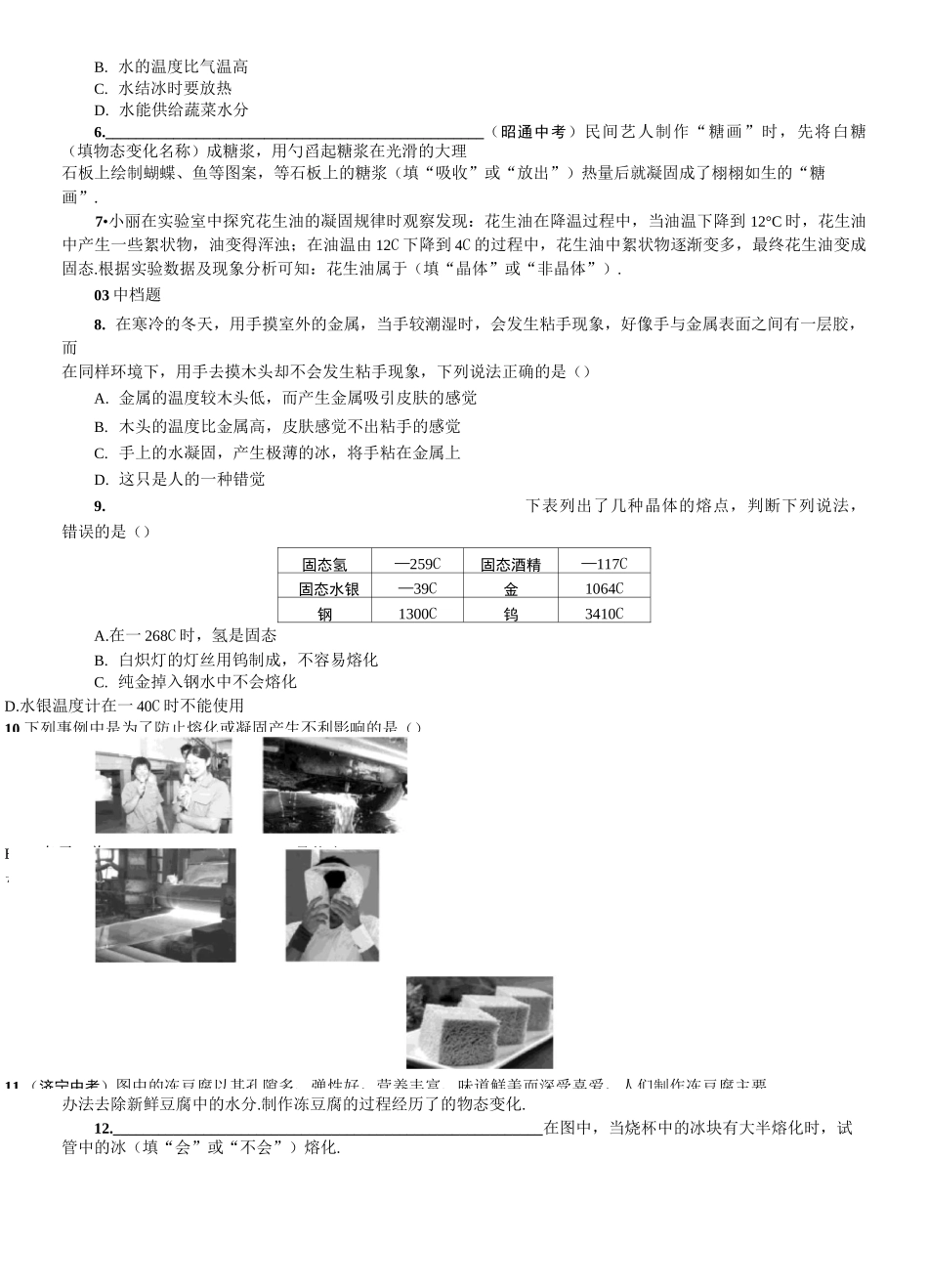 八年级上册物理：第3章《物态变化》 习题 第2节 熔化和凝固_第3页