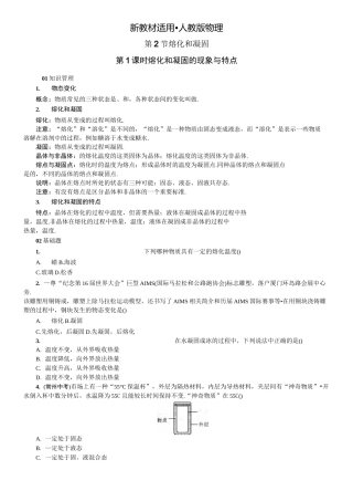 八年级上册物理：第3章《物态变化》 习题 第2节 熔化和凝固