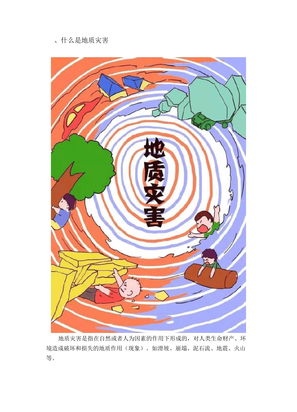 地质灾害及其防治_第2页