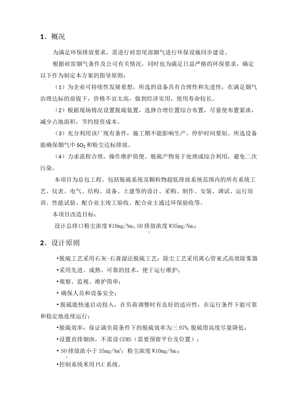 砖瓦厂烟气超低排放技术方案_第2页