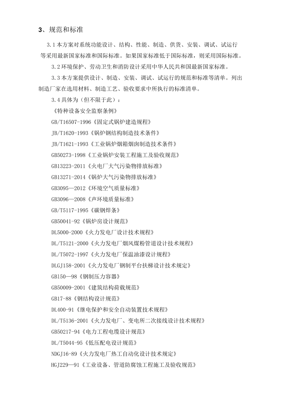 砖瓦厂烟气超低排放技术方案_第3页