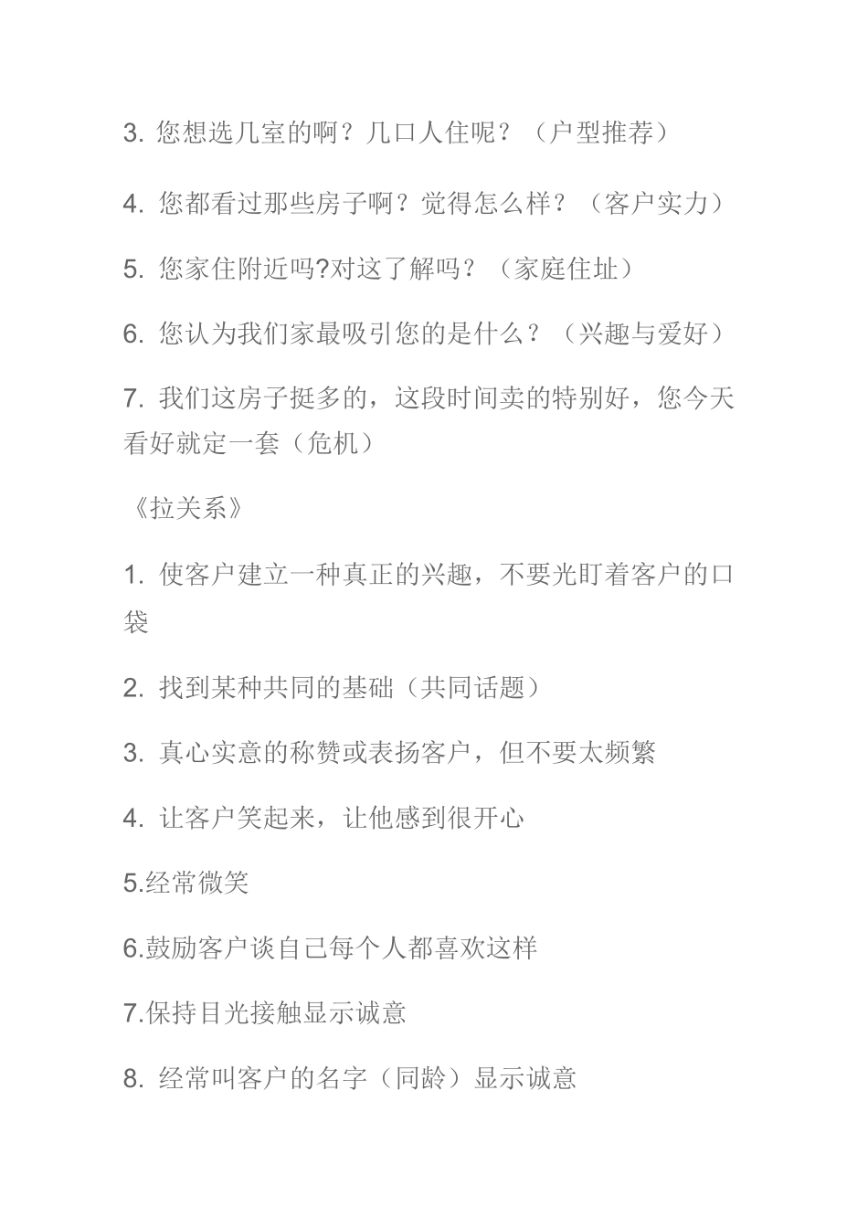 销售九大步骤_第3页