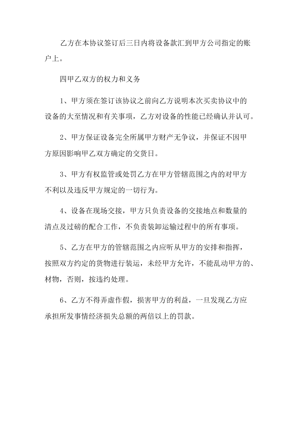 废旧设备买卖合同_第2页