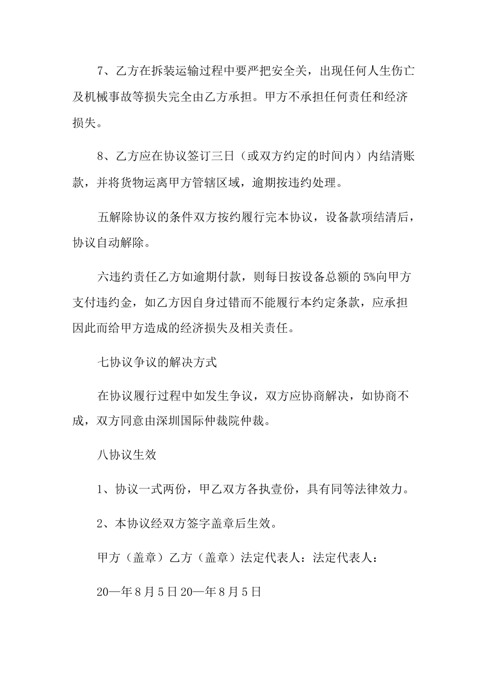 废旧设备买卖合同_第3页