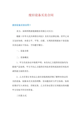 废旧设备买卖合同
