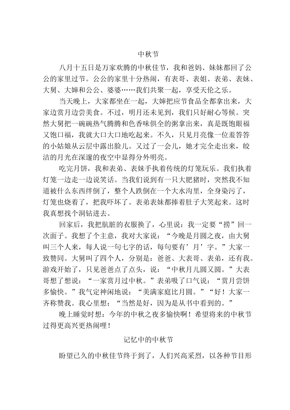中秋节习作范文_第2页