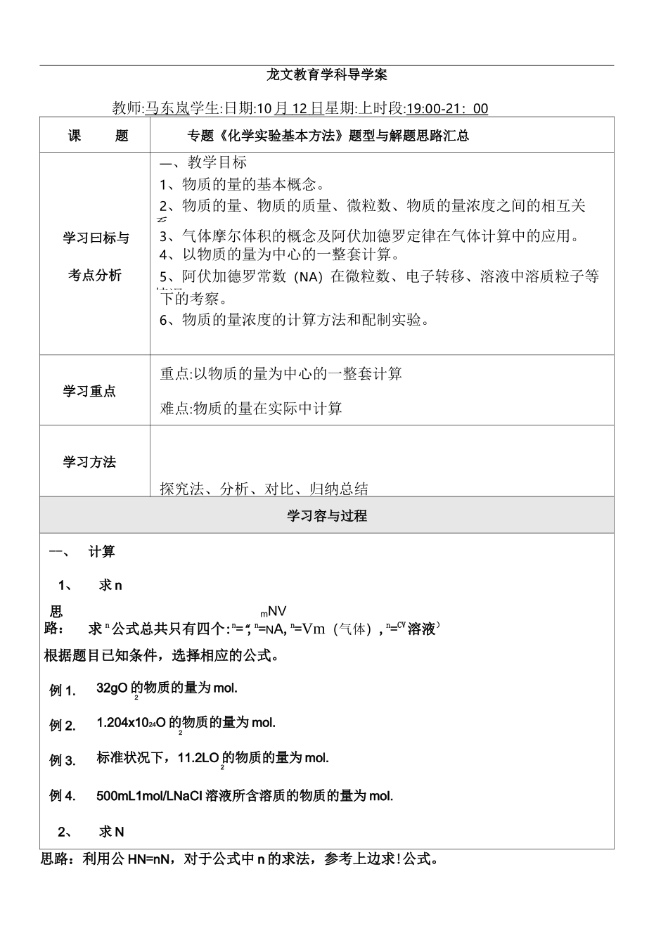 物质的量计算基本方法解题思路汇总_第1页