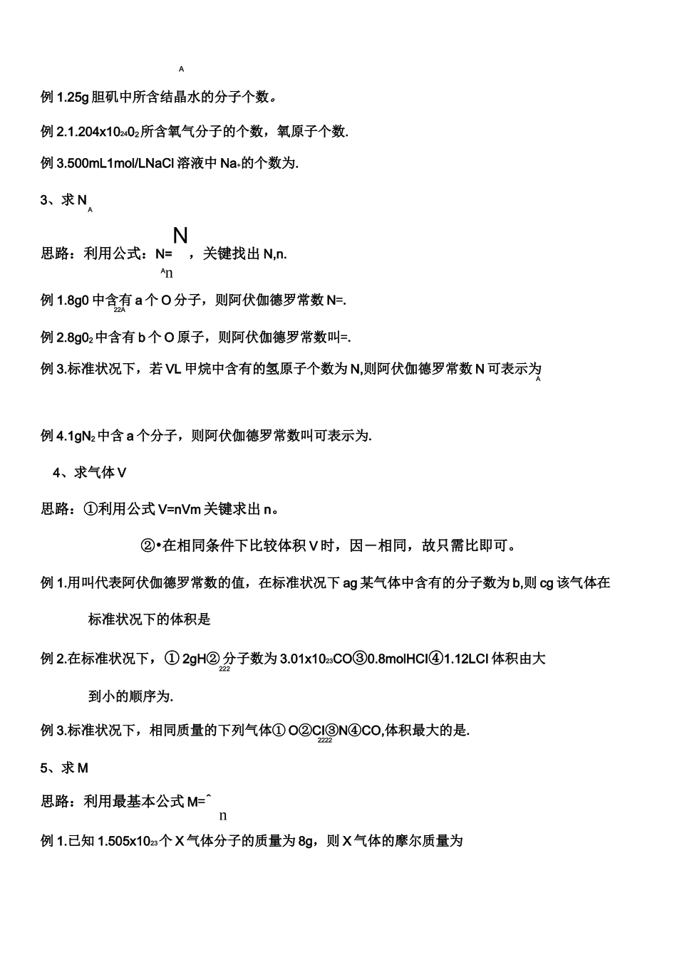 物质的量计算基本方法解题思路汇总_第2页