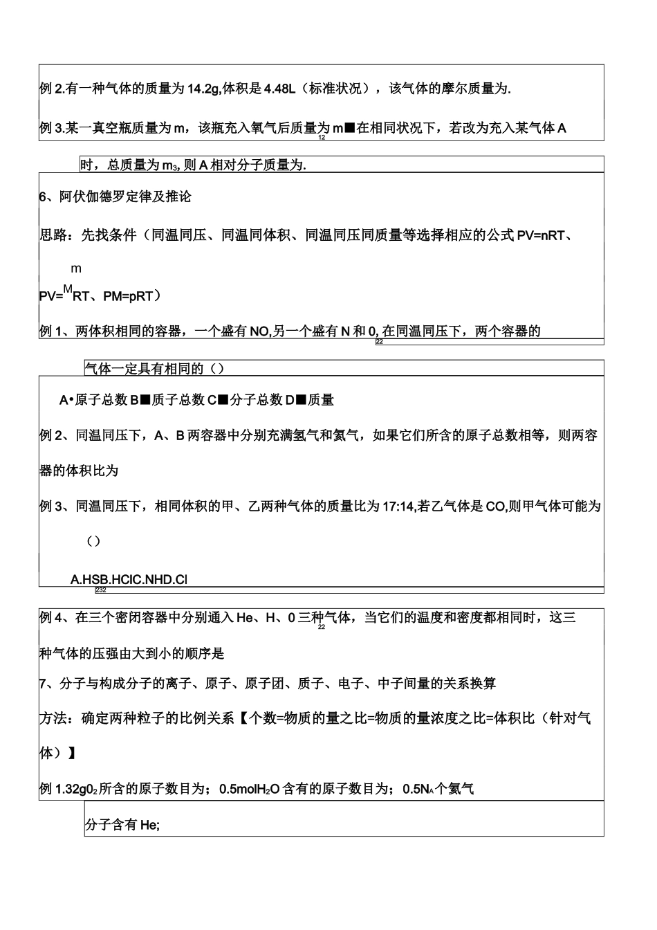 物质的量计算基本方法解题思路汇总_第3页