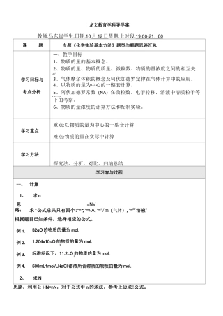 物质的量计算基本方法解题思路汇总