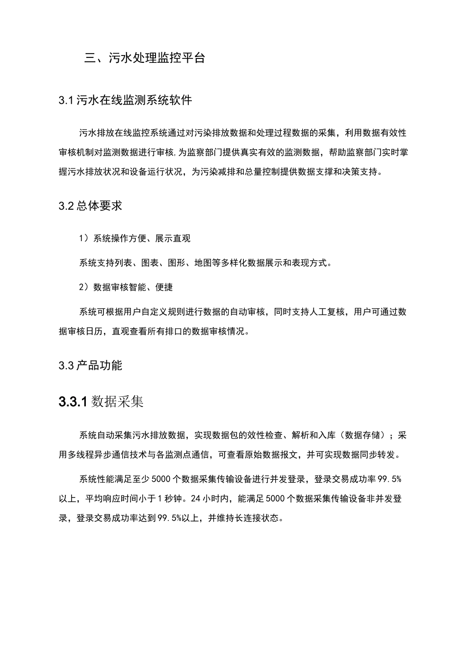 养殖场废水排放监测解决方案_第3页