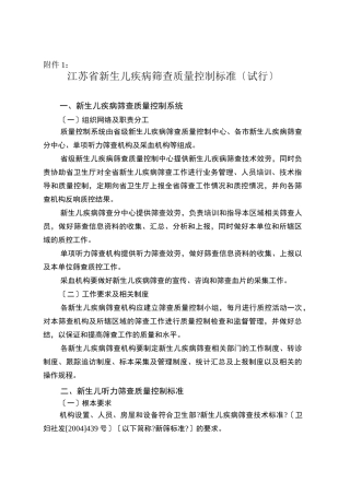 新生儿疾病筛查质量控制标准