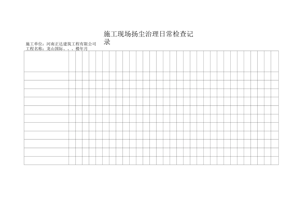 扬尘治理日常检查_第3页