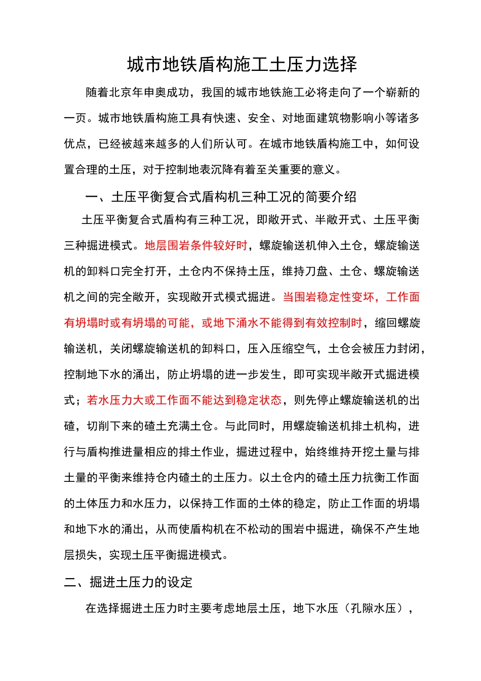 盾构土压力计算_第1页