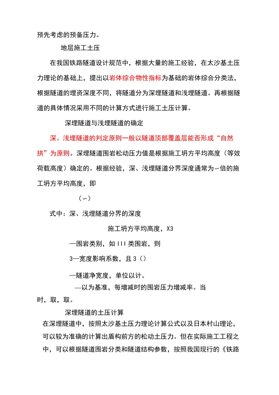 盾构土压力计算_第2页