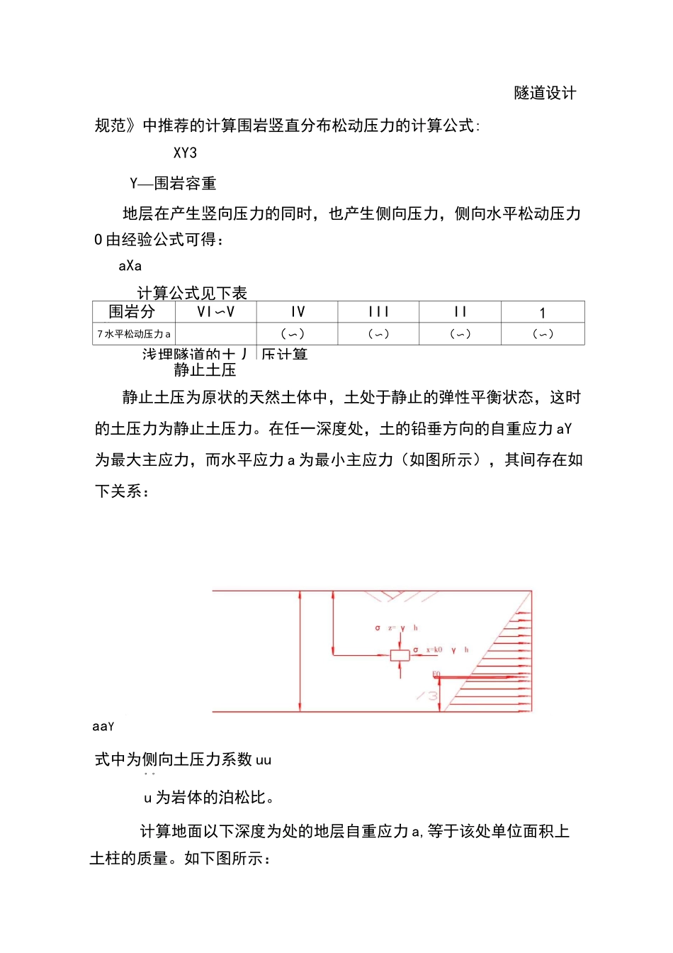 盾构土压力计算_第3页