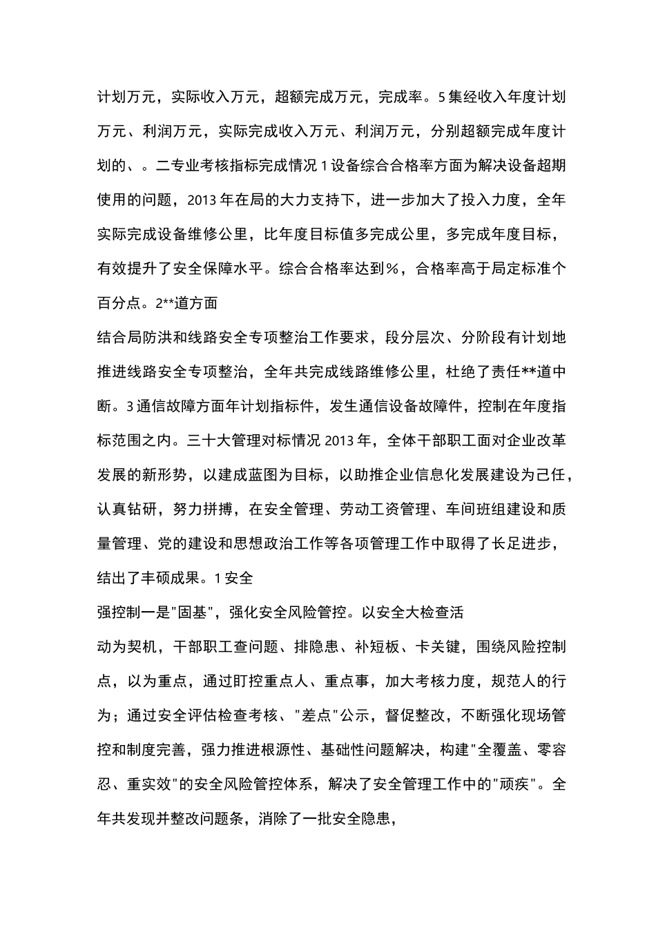 经营业绩考核工作汇报材料_第2页
