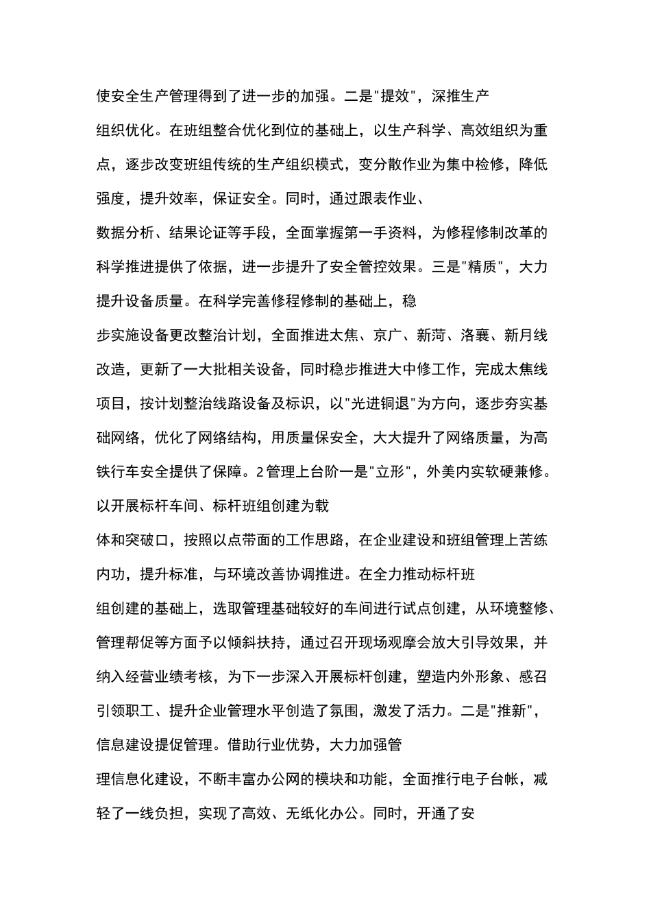 经营业绩考核工作汇报材料_第3页