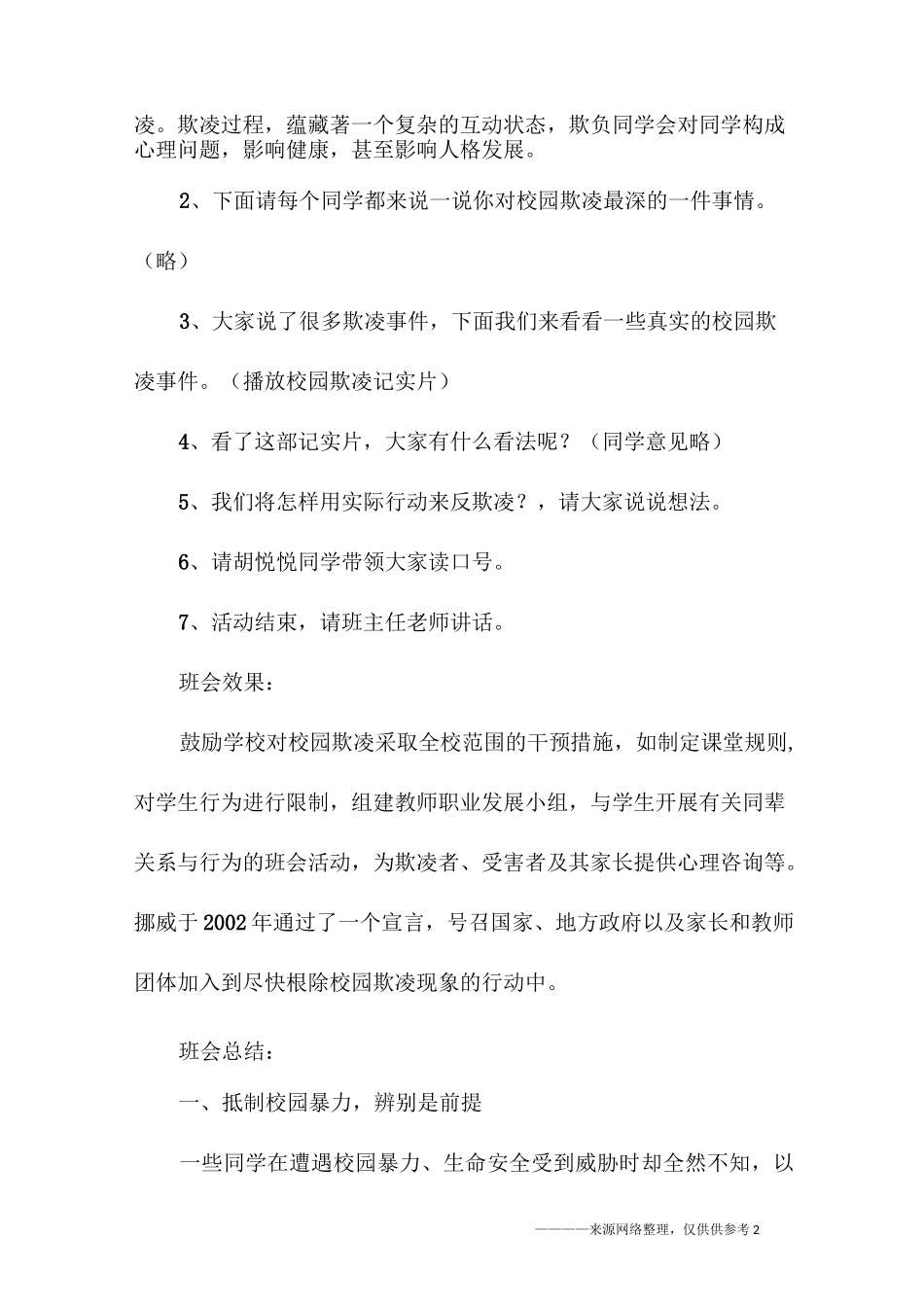 反校园欺凌的主题班会及总结_第2页