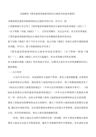 《国有建设用地使用权出让地价评估技术规范》