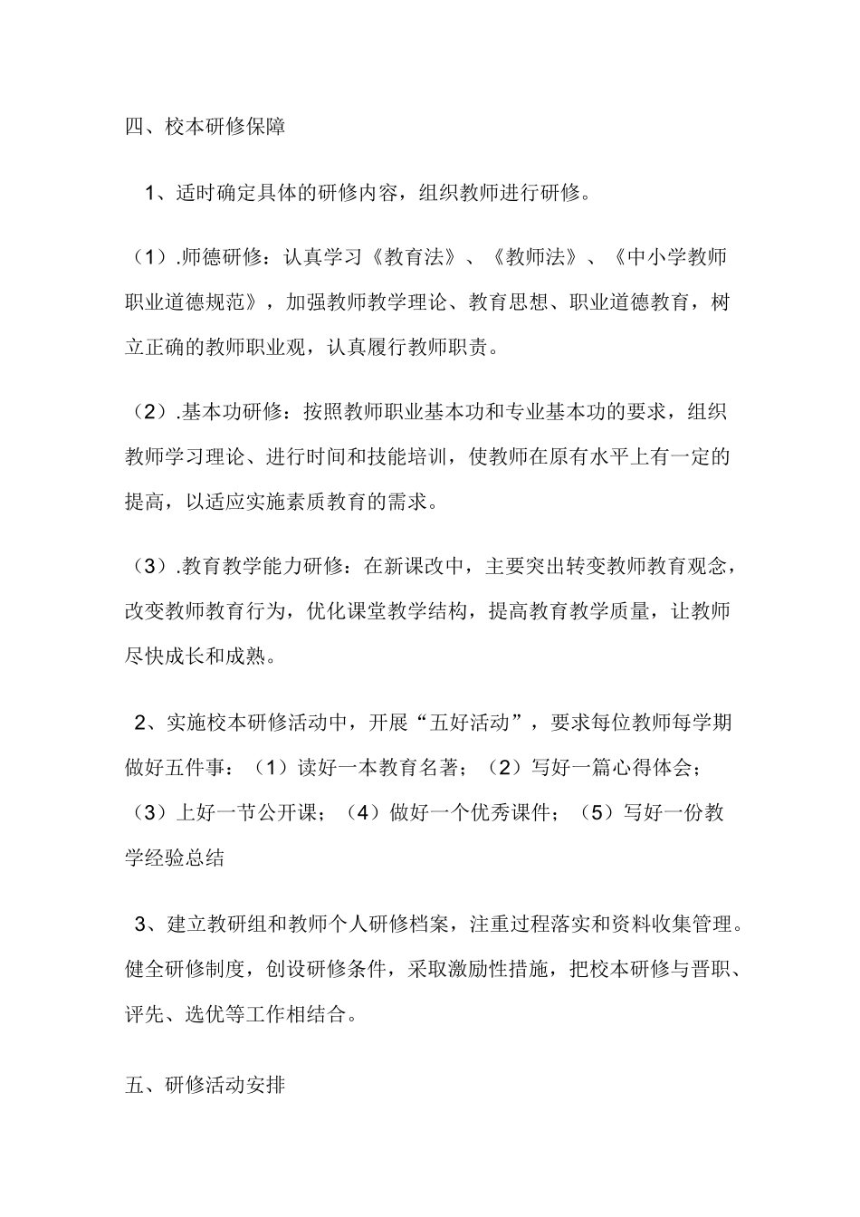 校本研修活动方案_第3页