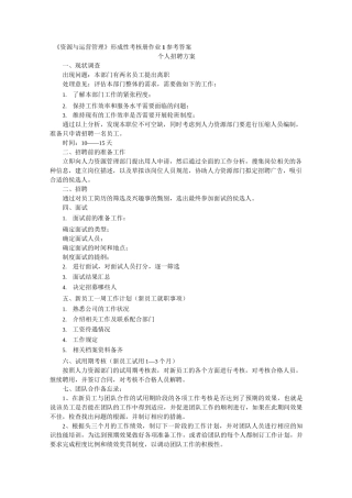资源与运营管理形成性考核册作业1参考答案