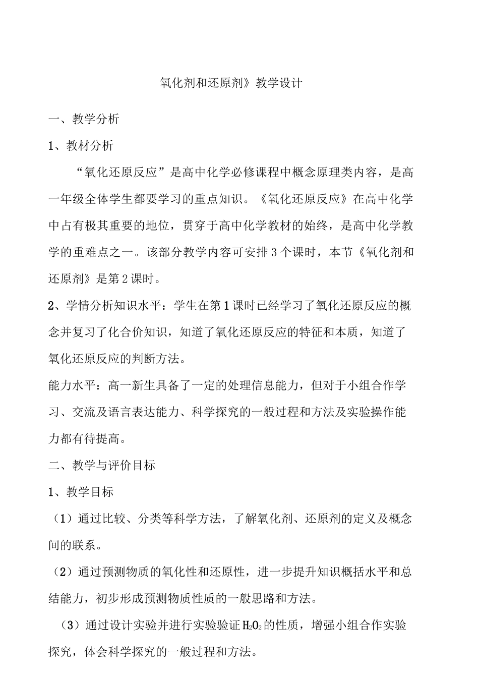 《氧化剂和还原剂》教学设计_第1页