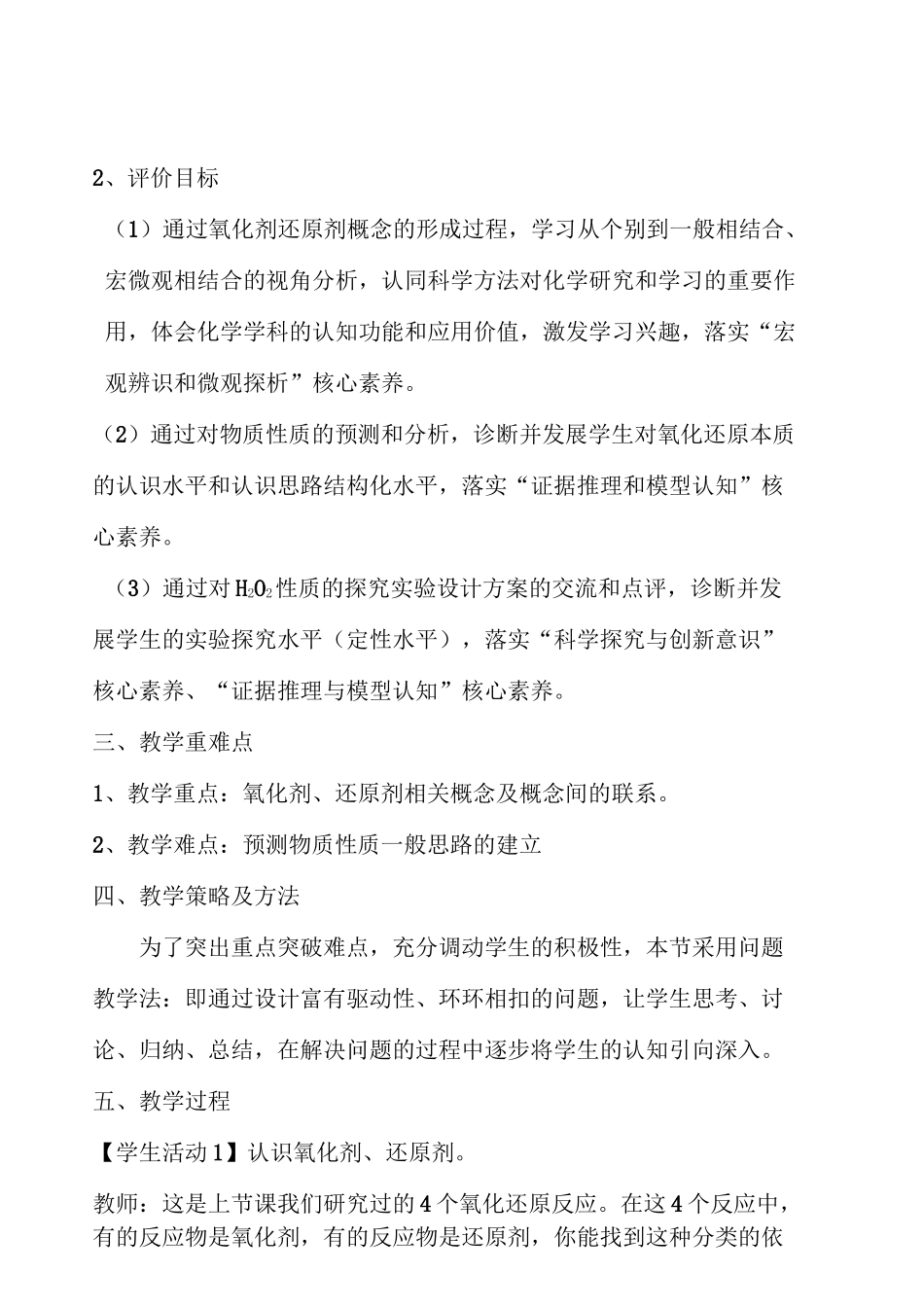 《氧化剂和还原剂》教学设计_第2页