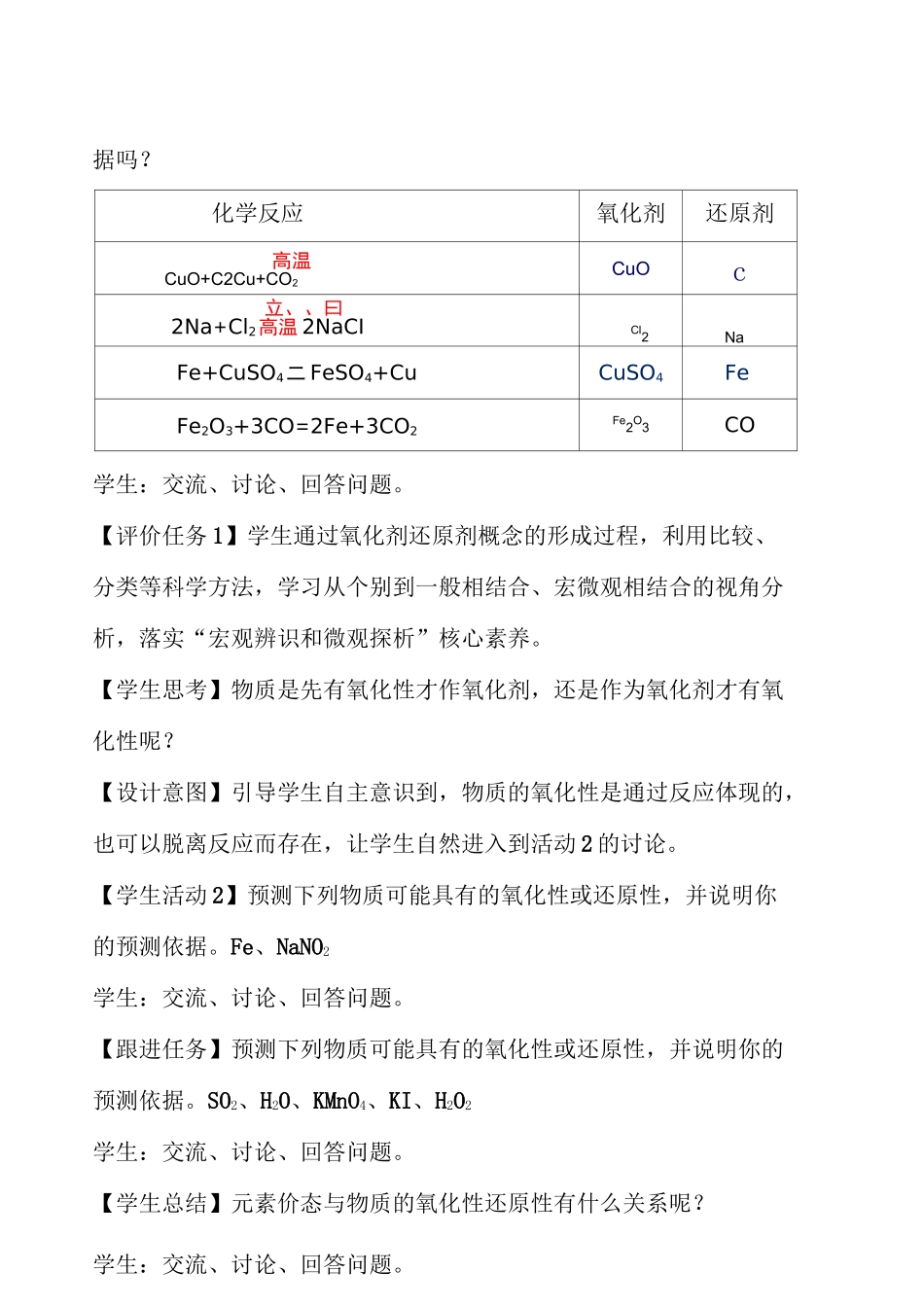 《氧化剂和还原剂》教学设计_第3页