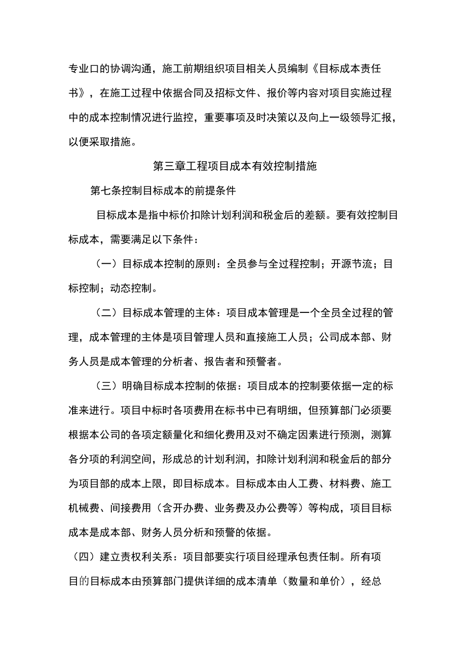 成本预警流程管理_第2页