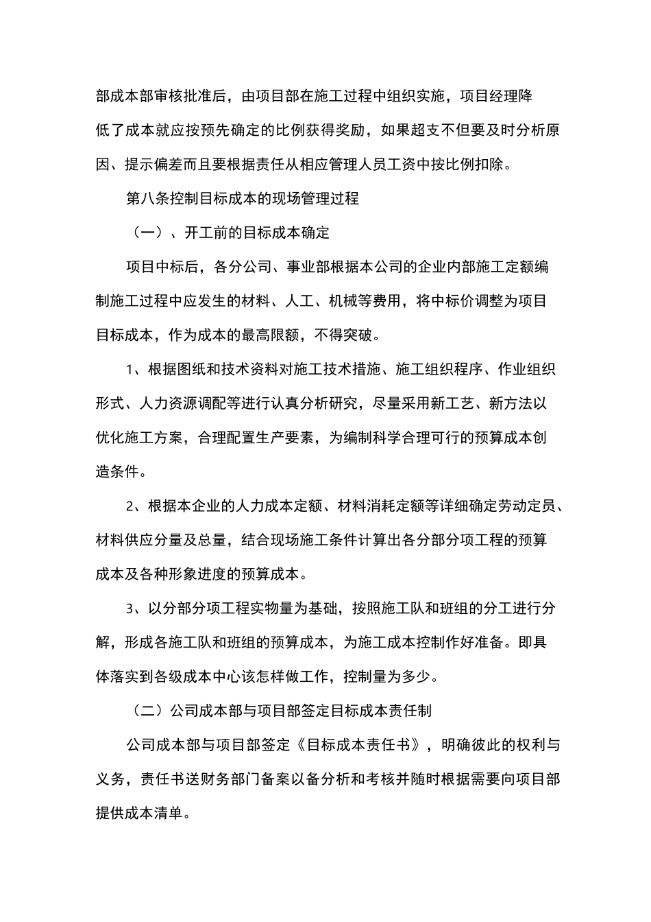 成本预警流程管理_第3页