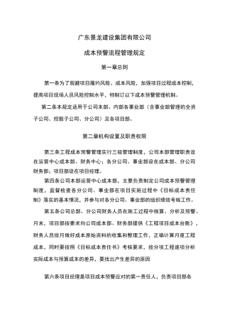 成本预警流程管理