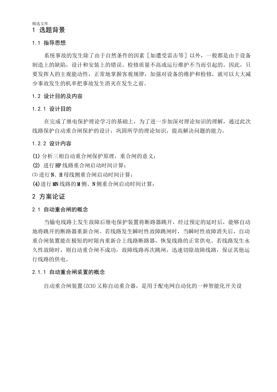 自动重合闸装置设计_第2页