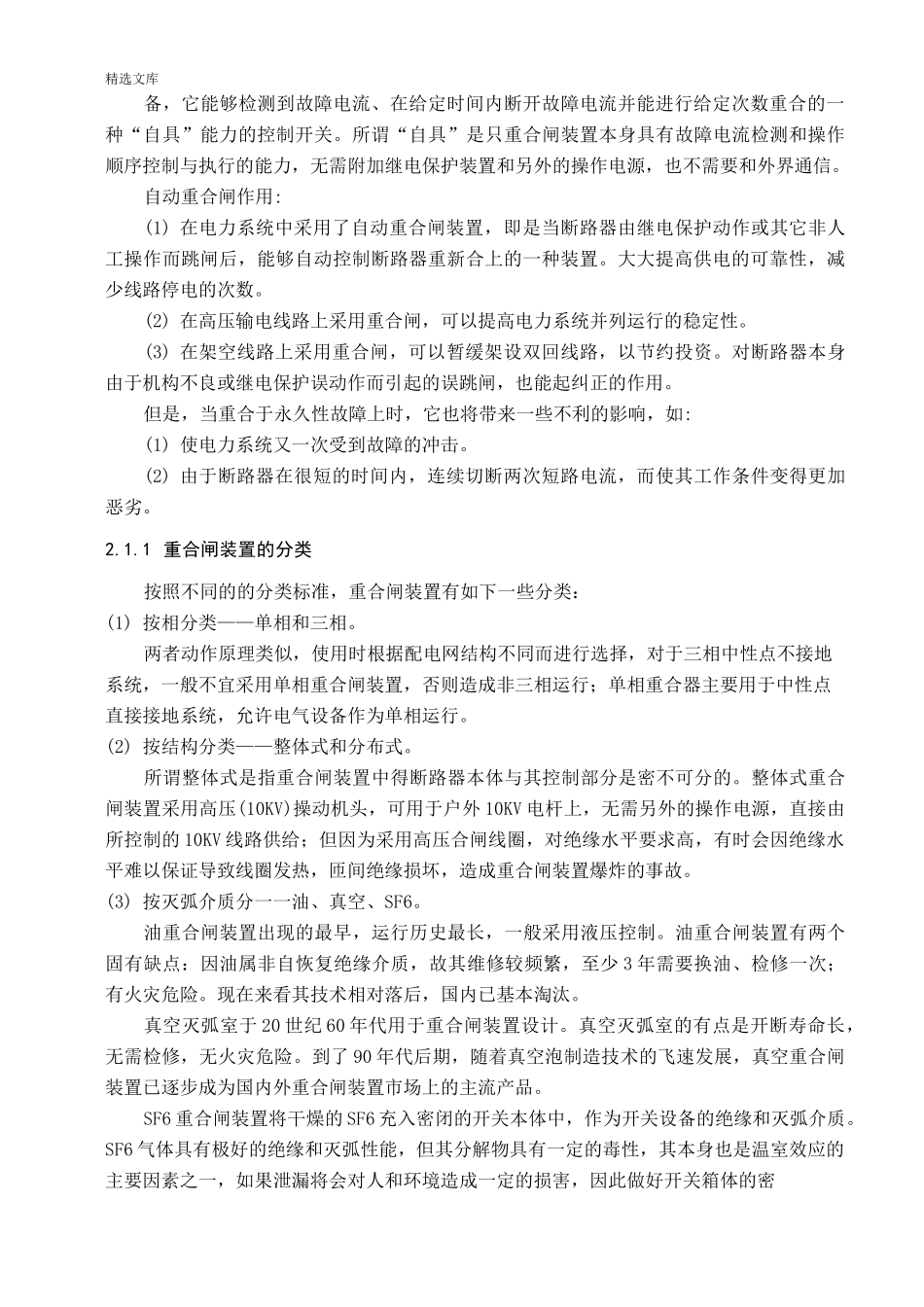 自动重合闸装置设计_第3页