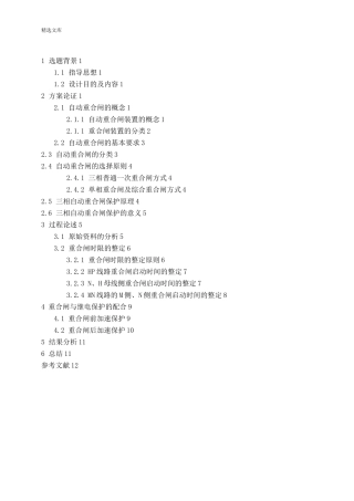 自动重合闸装置设计