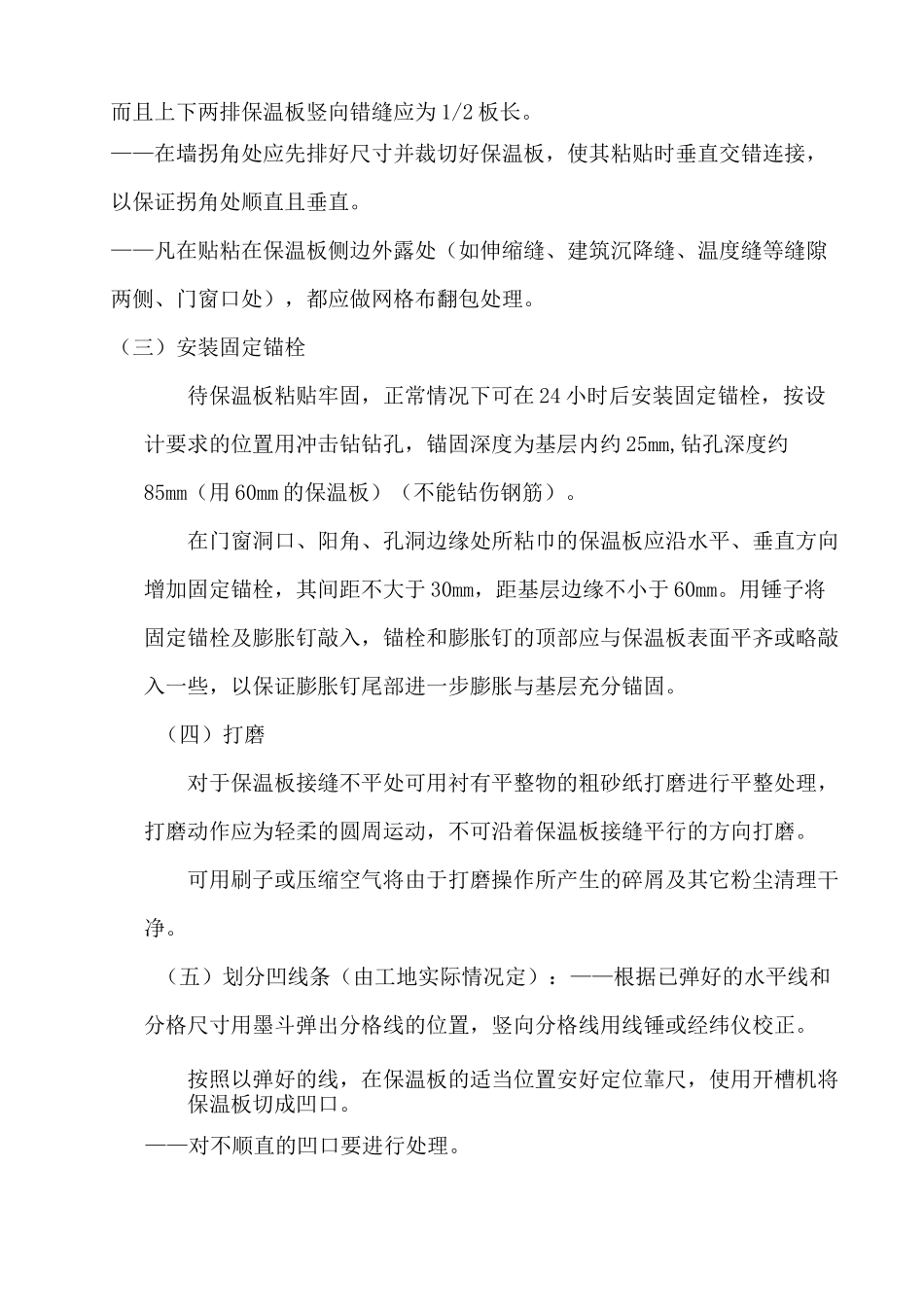 eps外墙保温施工方案_第3页