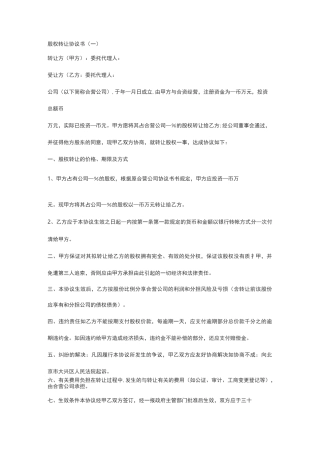 股权转让协议书范本