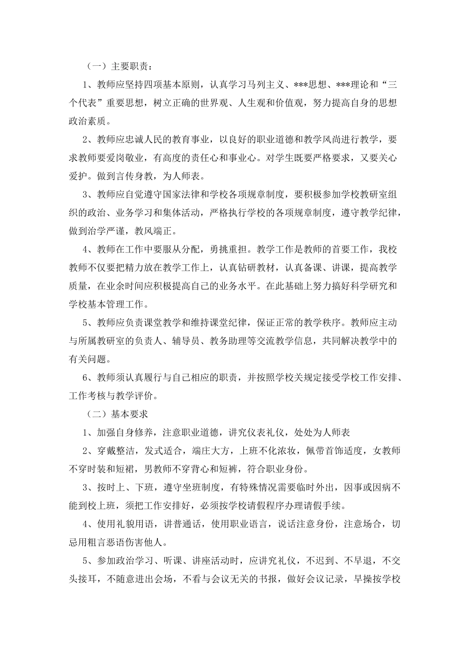 民办学校规章规章制度_第2页