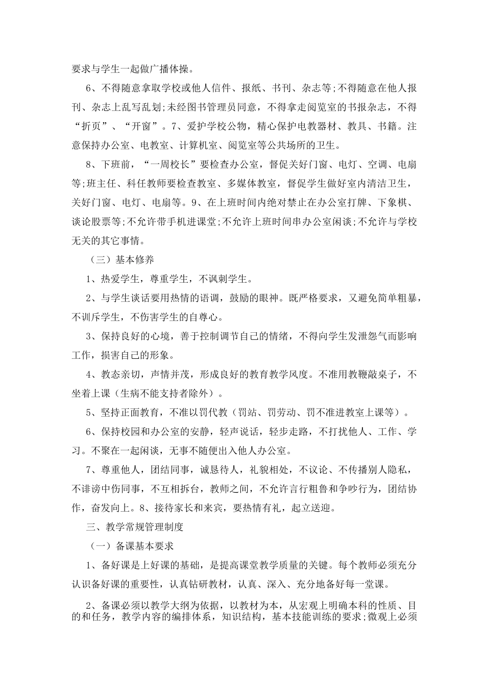 民办学校规章规章制度_第3页