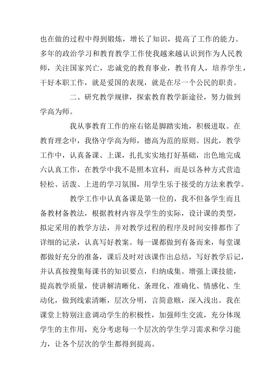 初中语文教师专业技术工作总结_第2页