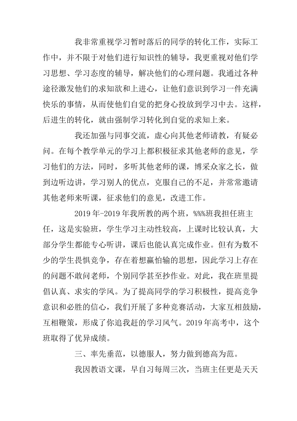 初中语文教师专业技术工作总结_第3页