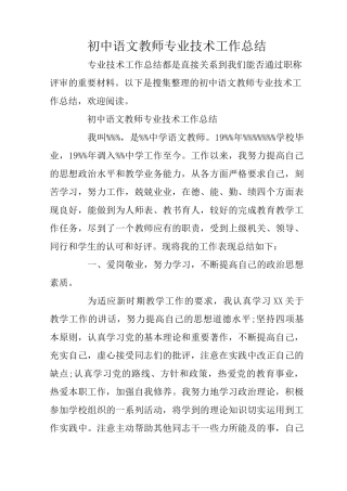 初中语文教师专业技术工作总结