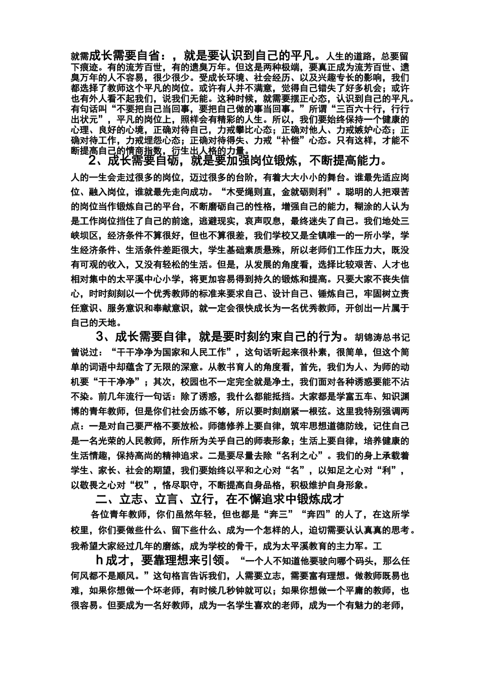 青年教师座谈会讲话稿_第2页