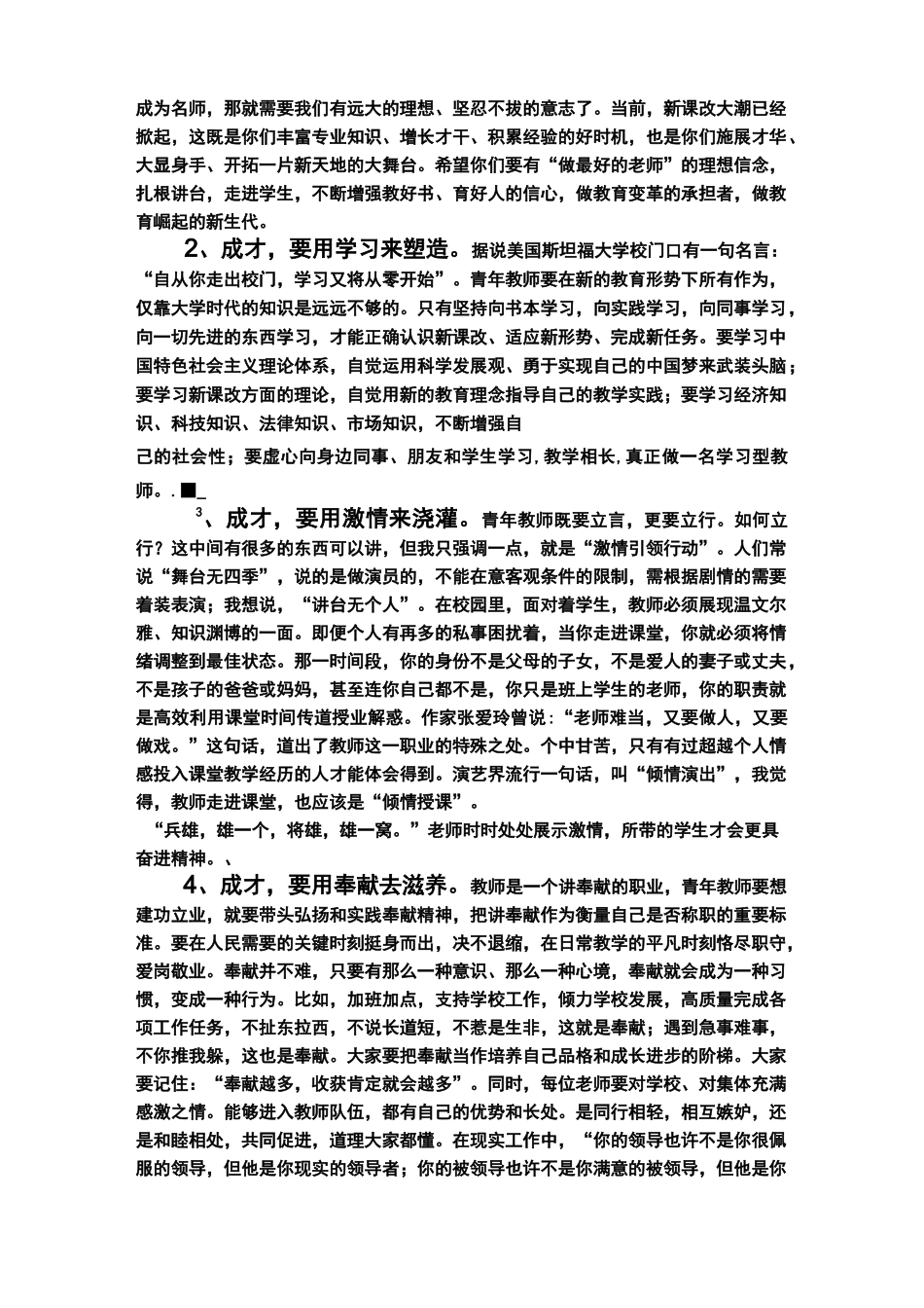 青年教师座谈会讲话稿_第3页