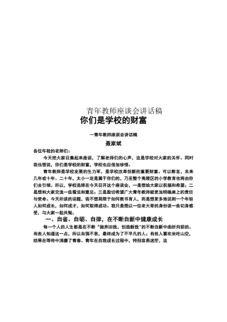 青年教师座谈会讲话稿