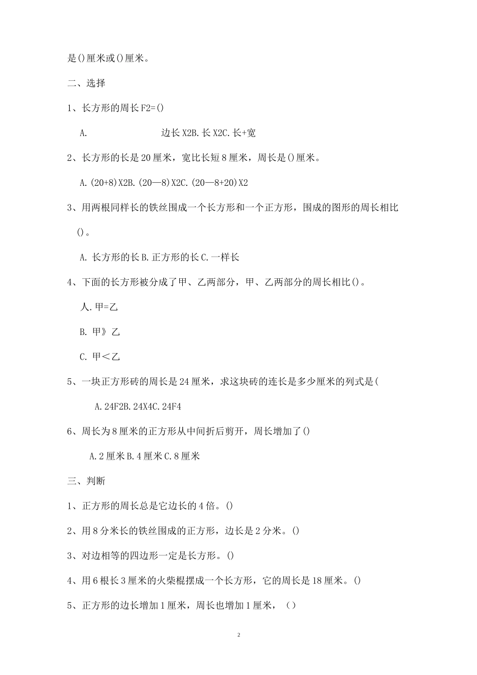 小学数学苏教版三年级上册--练习-长方形和正方形周长的计算_第2页