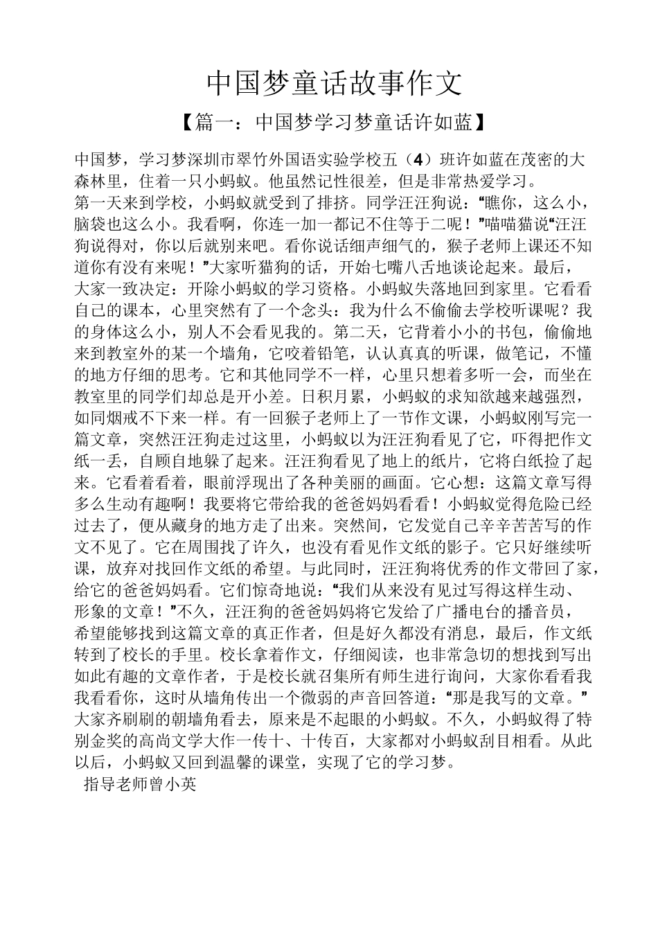 童话作文之中国梦童话故事作文_第1页