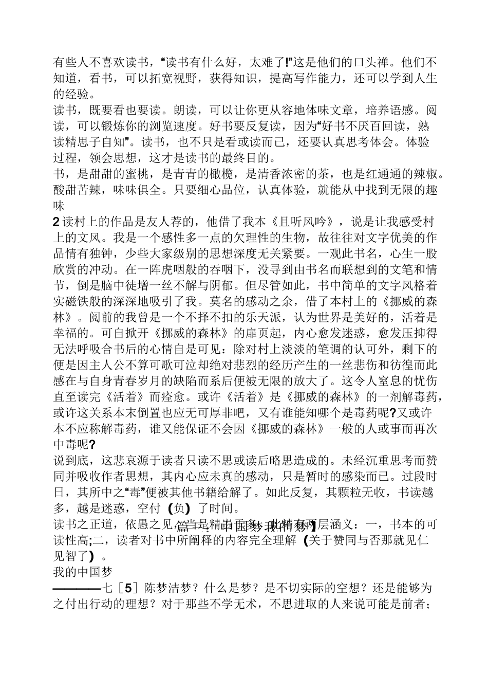 童话作文之中国梦童话故事作文_第3页